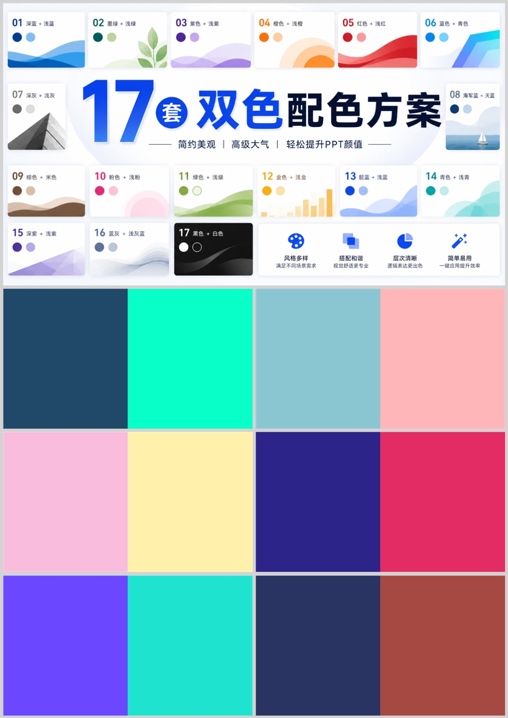 17套双色配色方案