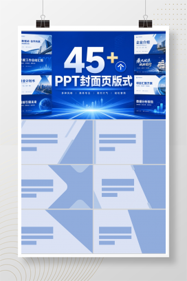 45+个PPT封面页版式