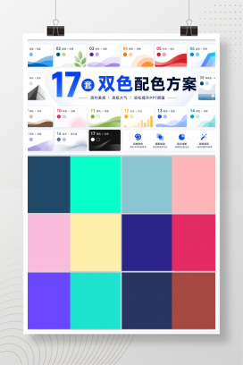17套双色配色方案