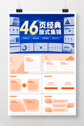 46页经典【版式集锦】