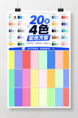 20套4色配色方案