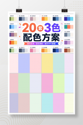 20套3色配色方案