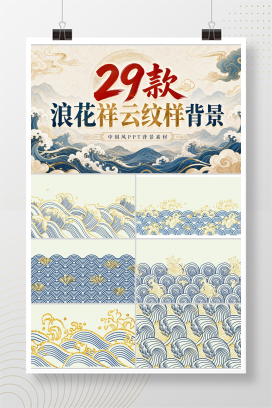 29款浪花祥云纹样背景