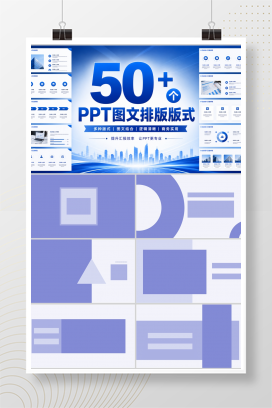 50+个PPT图文排版版式