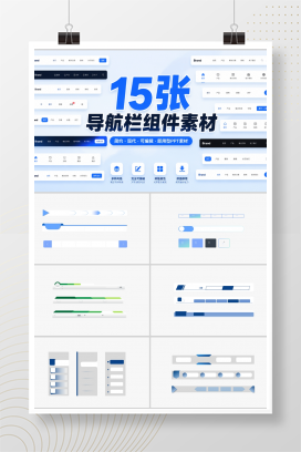 15张导航栏组件素材