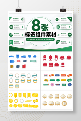 8张标签组件素材