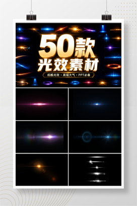 50款光效素材【上】