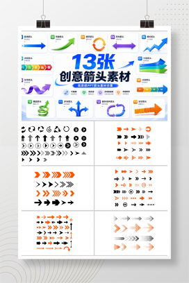 13张创意箭头素材