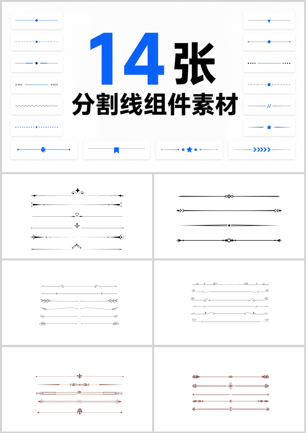 14张分割线组件素材