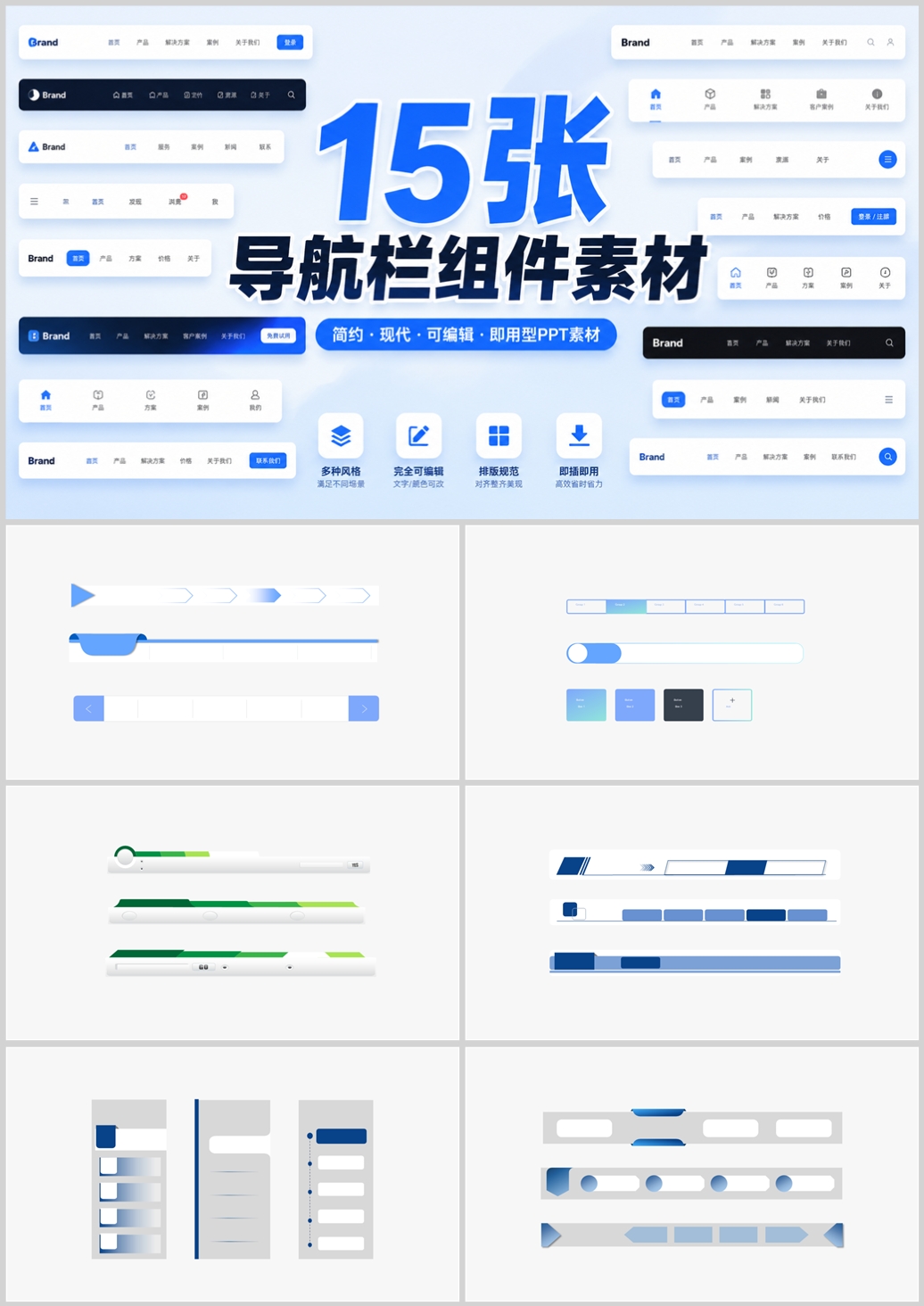 15张导航栏组件素材