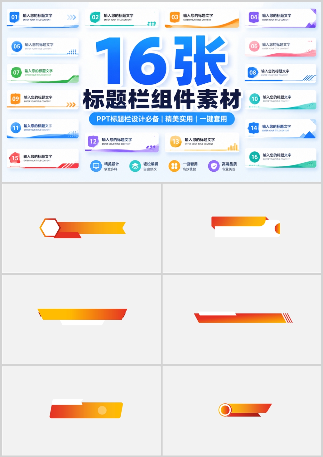 16张标题组件素材