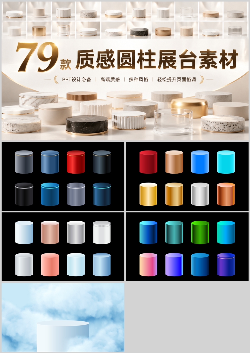 79款质感圆柱展台素材