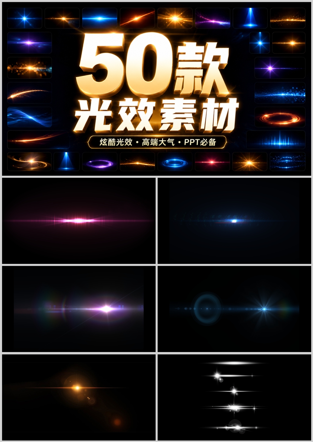 50款光效素材【上】
