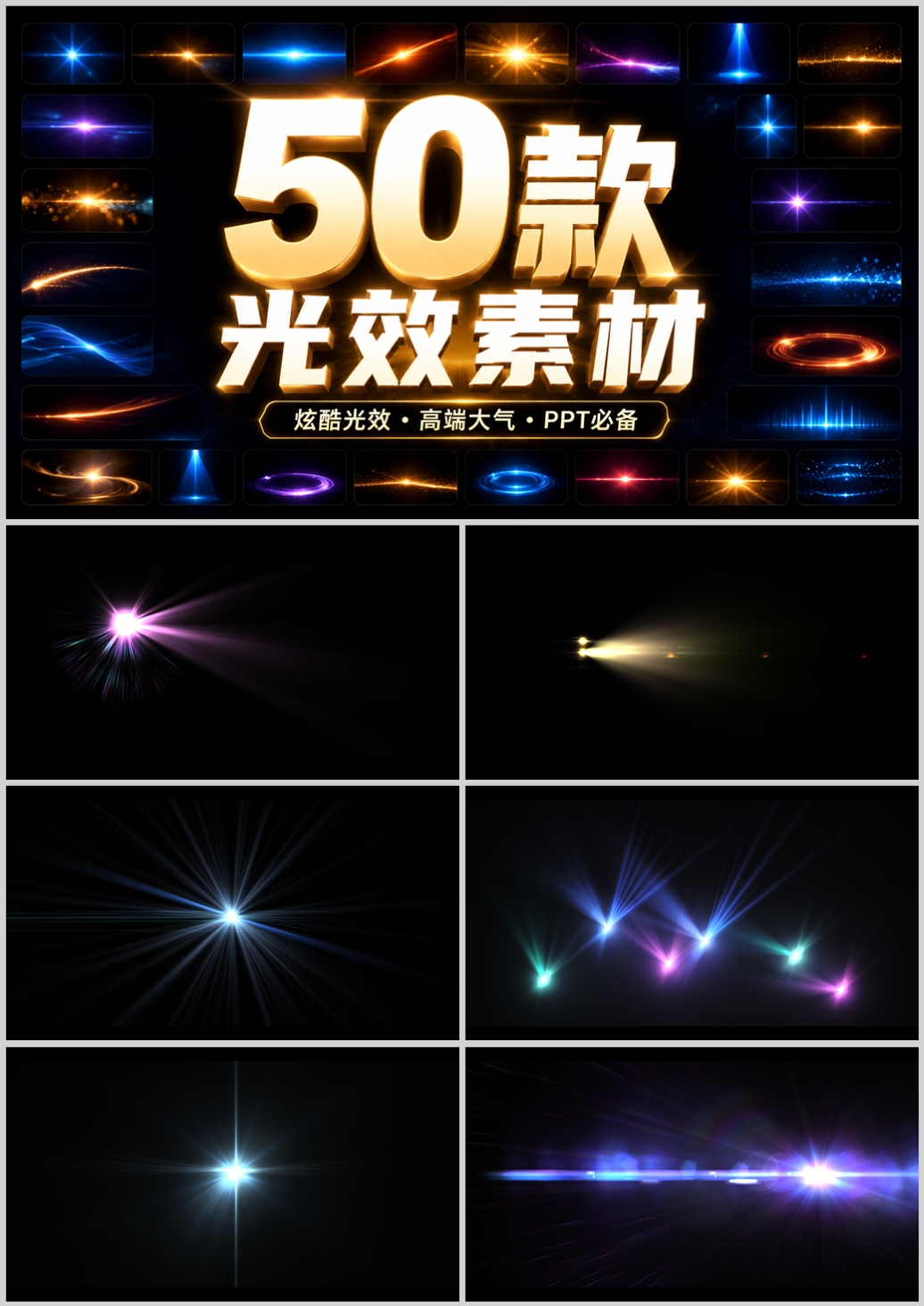 50款光效素材【下】