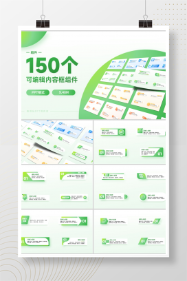 150个可编辑短内容框组件