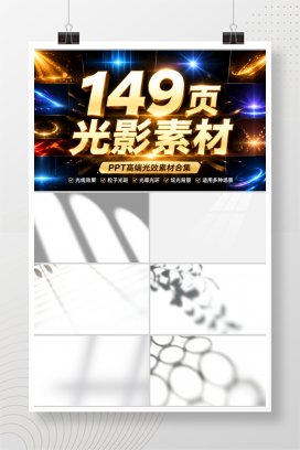 149页光影素材