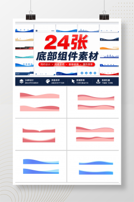 24张底部组件素材