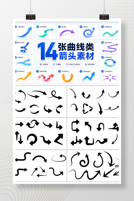 14张曲线类箭头素材