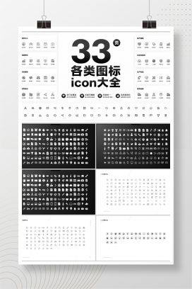 33页各类图标icon大全