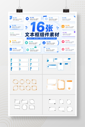 16张文本框组件素材