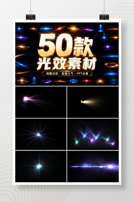 50款光效素材【下】