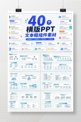 40个横版PPT文本框组件素材