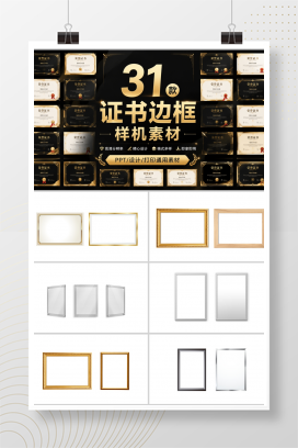 31款证书边框样机素材