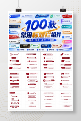 100款常用标题栏组件