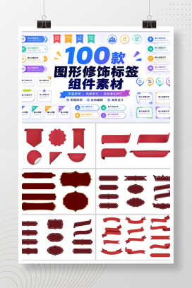 100款图形修饰标签组件素材