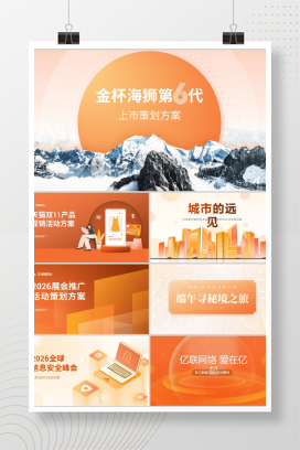 【杏子黄】150页定制级活动推广PPT