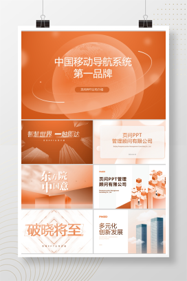【蟹壳红】150页定制级企业介绍PPT模版