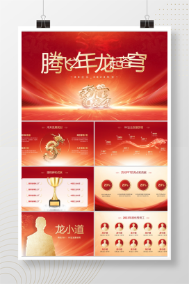 【动态】20页年终总结模板-红色庆典