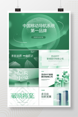 【橄榄绿】150页定制级企业介绍PPT模版
