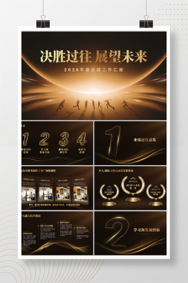 【静态】25页年终总结模板-黑金质感