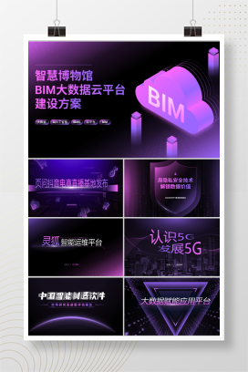 【魅力紫】150页定制级科技风PPT模版