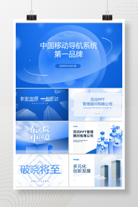 【经典蓝】150页定制级企业介绍PPT模版