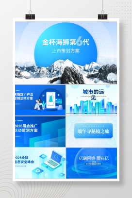 【活力蓝】150页定制级活动推广PPT