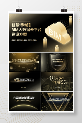 【炫目金】150页定制级科技风PPT模版