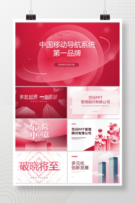 【枫叶红】150页定制级企业介绍PPT模版