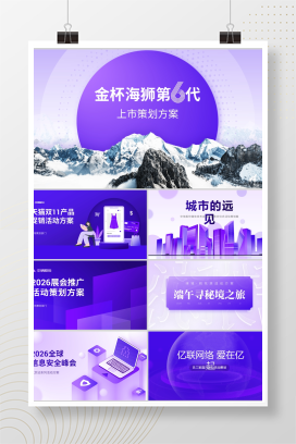 【天星紫】150页定制级活动推广PPT