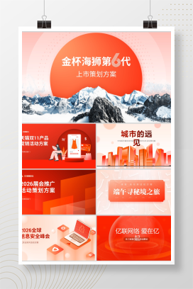 【枸枢红】150页定制级活动推广PPT