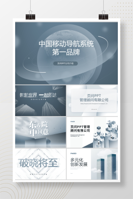 【浅蓝灰】150页定制级企业介绍PPT模版