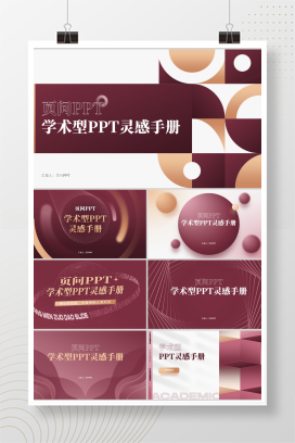 【梅花红】148页定制级学术型PPT模版