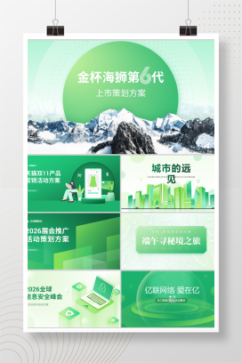 【玉髓绿】150页定制级活动推广PPT