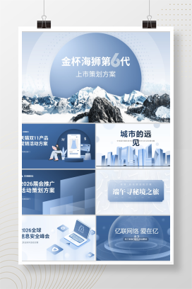 【景泰蓝】150页定制级活动推广PPT